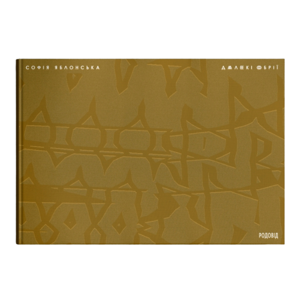 Читаючи класикинь. В яких українських видавництвах шукати важливі тексти?