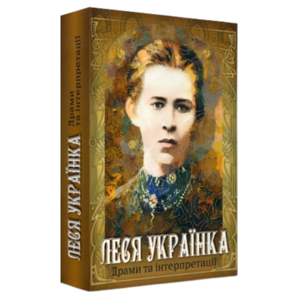 Читаючи класикинь. В яких українських видавництвах шукати важливі тексти?