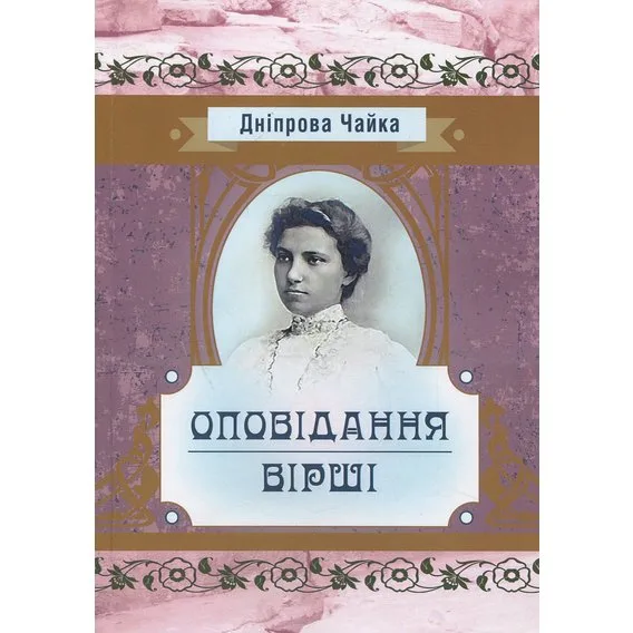 Читаючи класикинь. В яких українських видавництвах шукати важливі тексти?