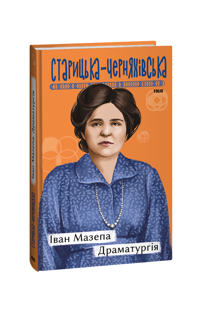 Читаючи класикинь. В яких українських видавництвах шукати важливі тексти?