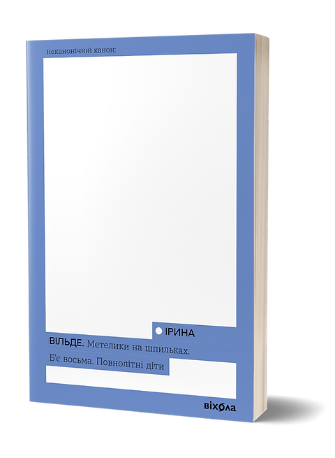 Читаючи класикинь. В яких українських видавництвах шукати важливі тексти?