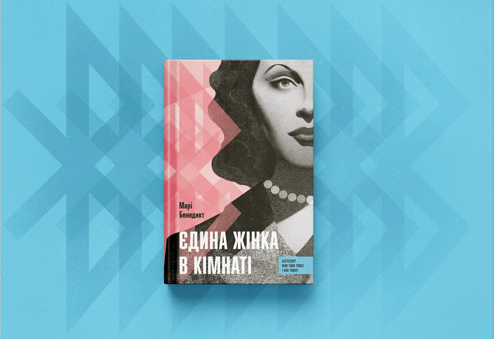 «Єдина жінка в кімнаті». Уривки з роману Марі Бенедикт про акторку та винахідницю системи зв’язку Геді Ламар