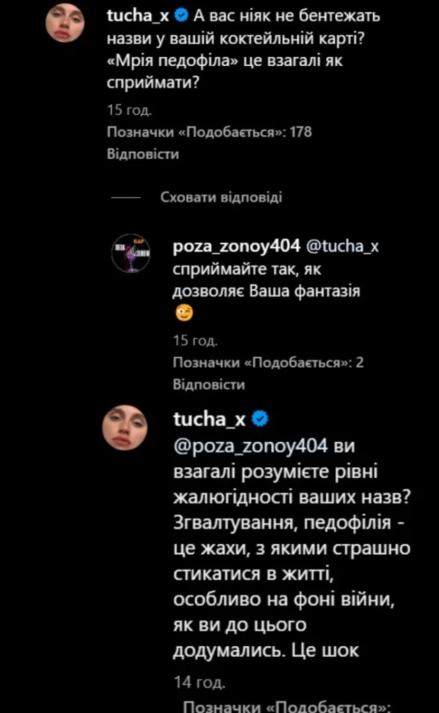 «Мрія педофіла», «Зґвалтований» та «Інцест»: у Харкові бар спровокував скандал назвами коктейлів. Про що йдеться