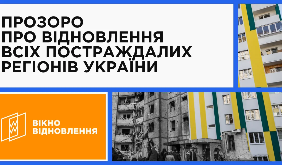 Відбудова України: DIVOCHE.MEDIA долучилось до об’єднання «Вікно Відновлення»