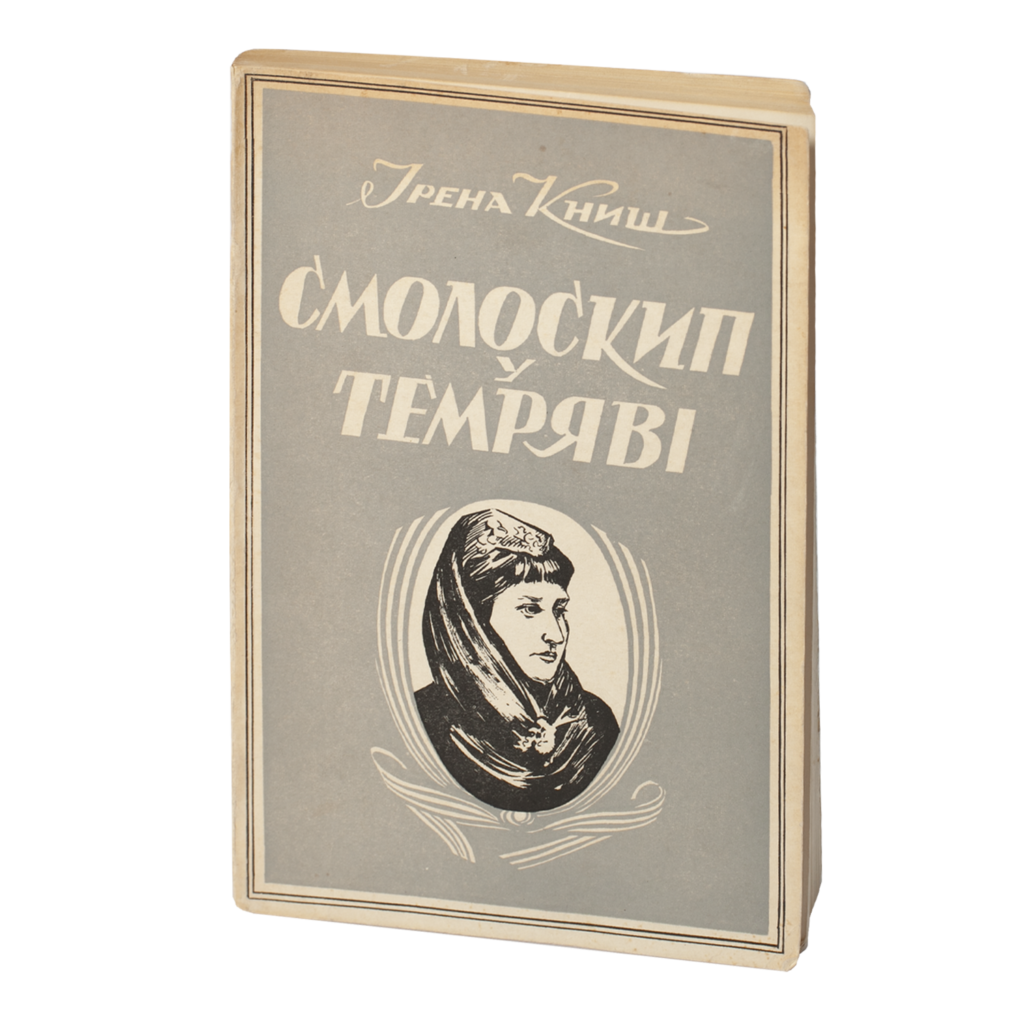 Наталія Кобринська