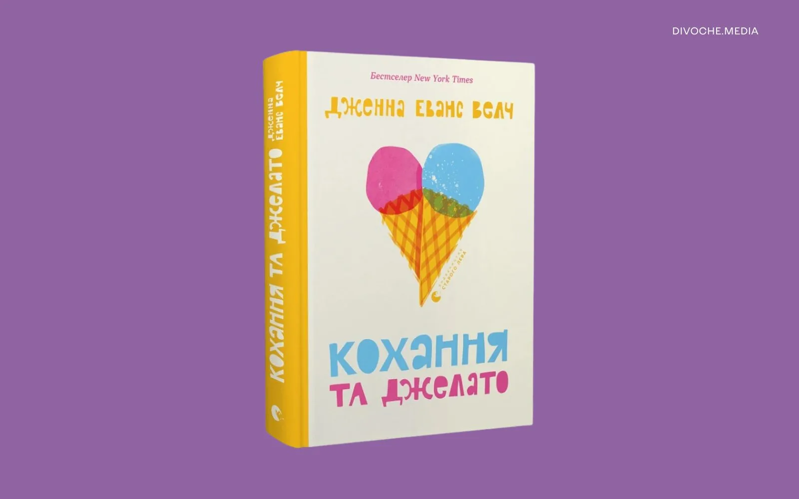 Хочу бути дорослою: Сім книжок про підліток