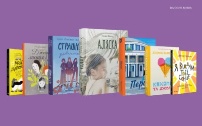 home amp 58 Хочу бути дорослою: Сім книжок про підліток