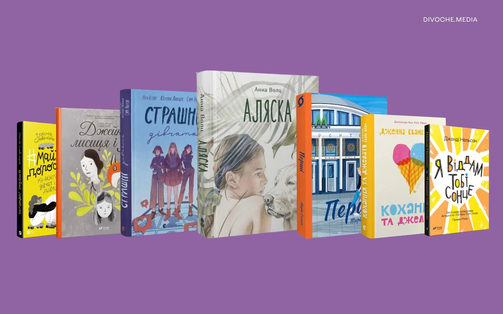 Хочу бути дорослою: Сім книжок про підліток