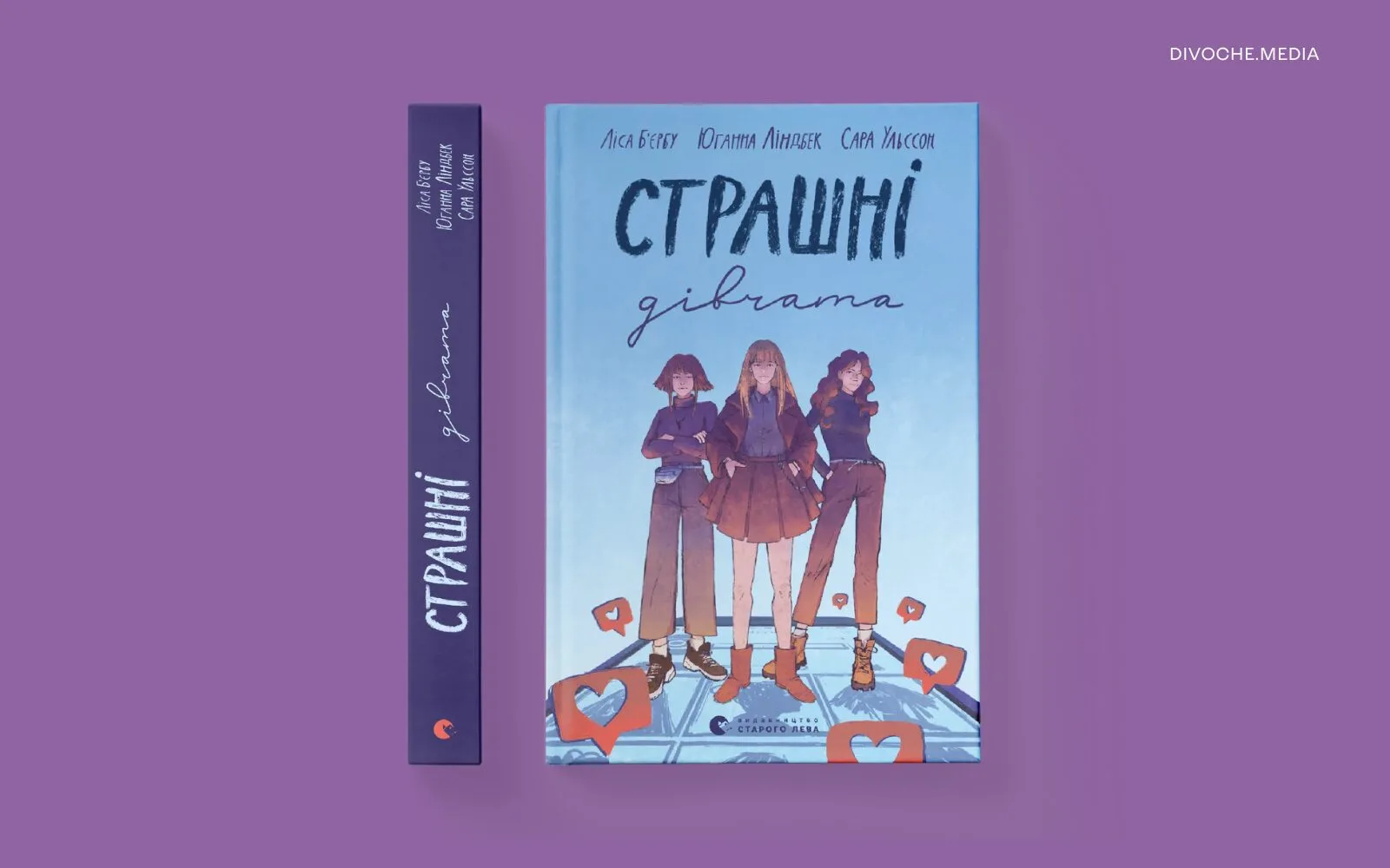 Хочу бути дорослою: Сім книжок про підліток