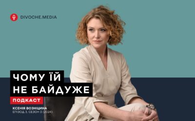 «Чому їй не байдуже». Ксенія Возніцина про невидимі травми та психологічну реабілітацію