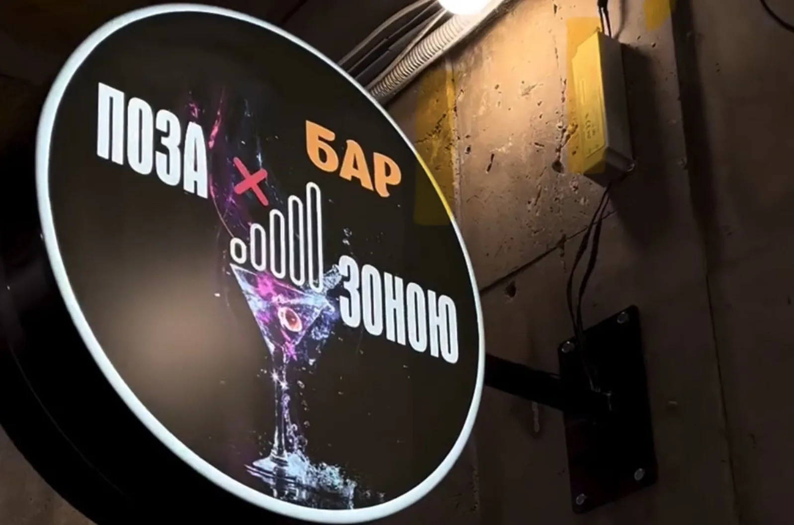 Уповноважений з прав людини відкрив провадження щодо харківського бару «Поза зоною» через скандальні назви коктейлів