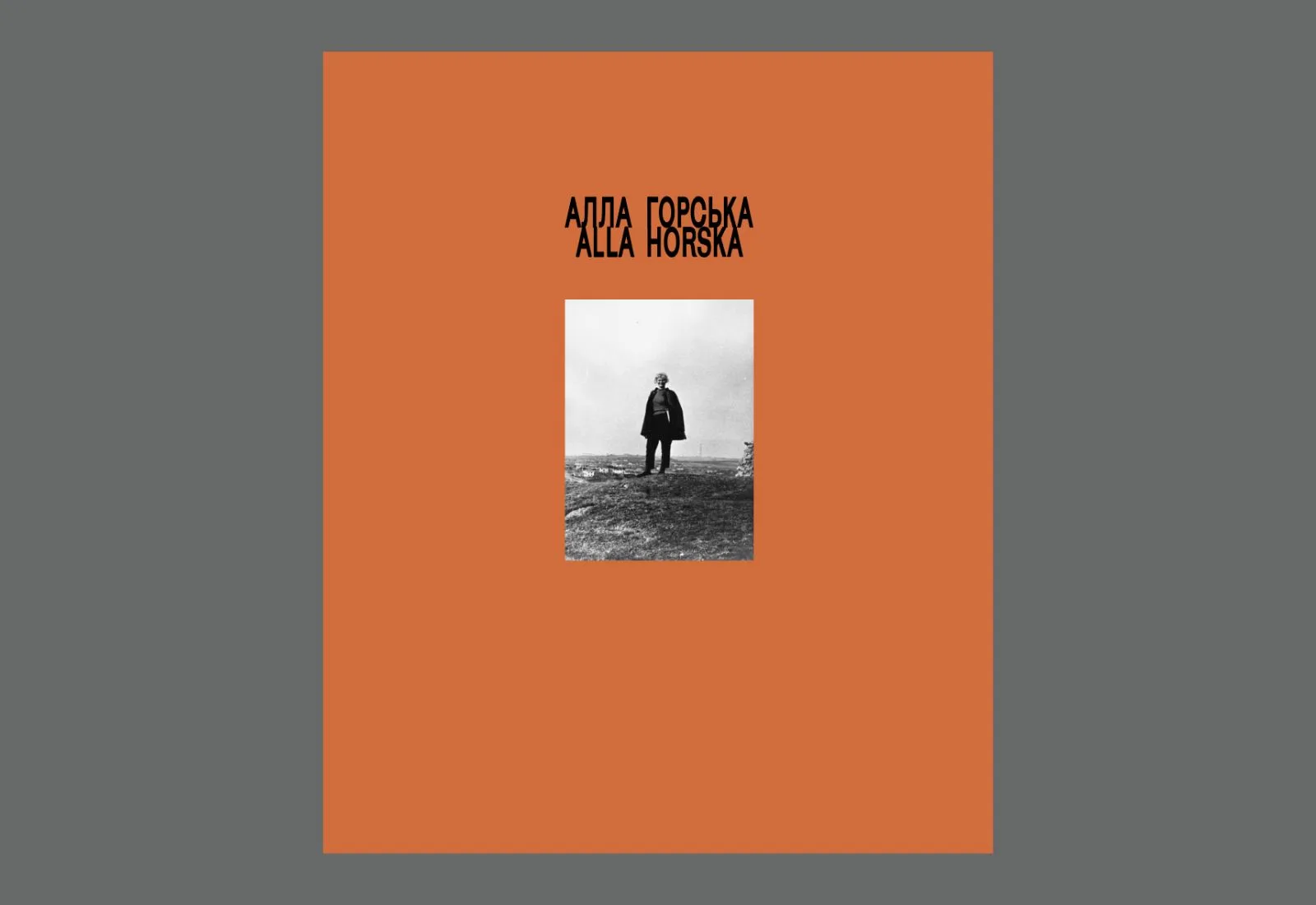 Видавництво «Родовід» випустить каталог першої ретроспективної виставки Алли Горської