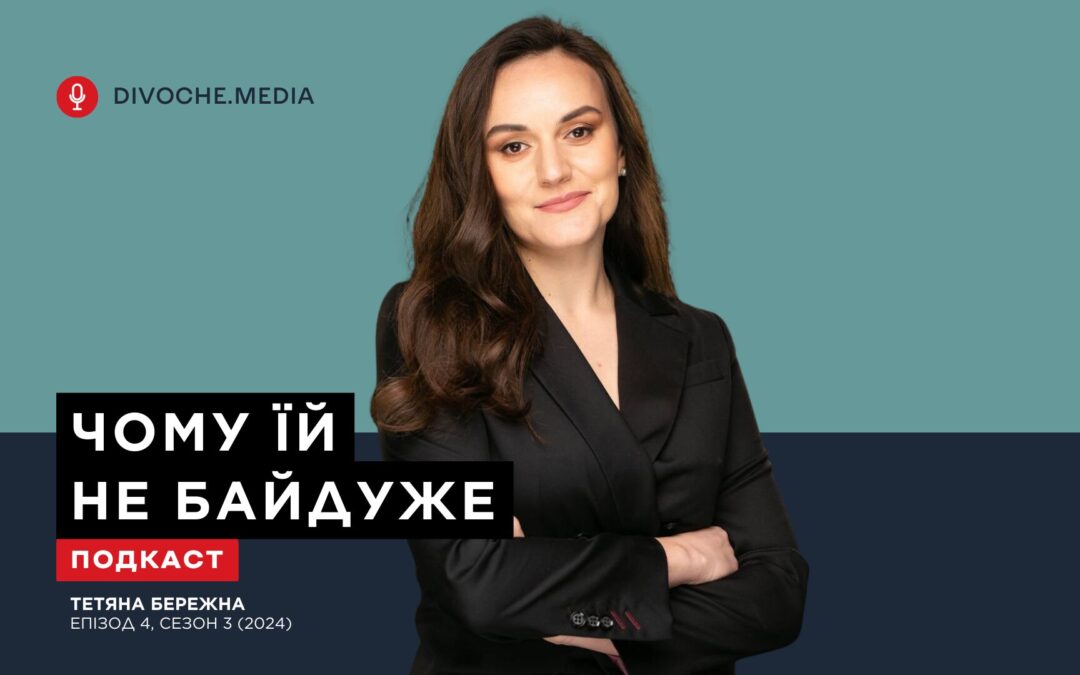 «Чому їй не байдуже». Тетяна Бережна про роль жінок в економічному відновленні країни