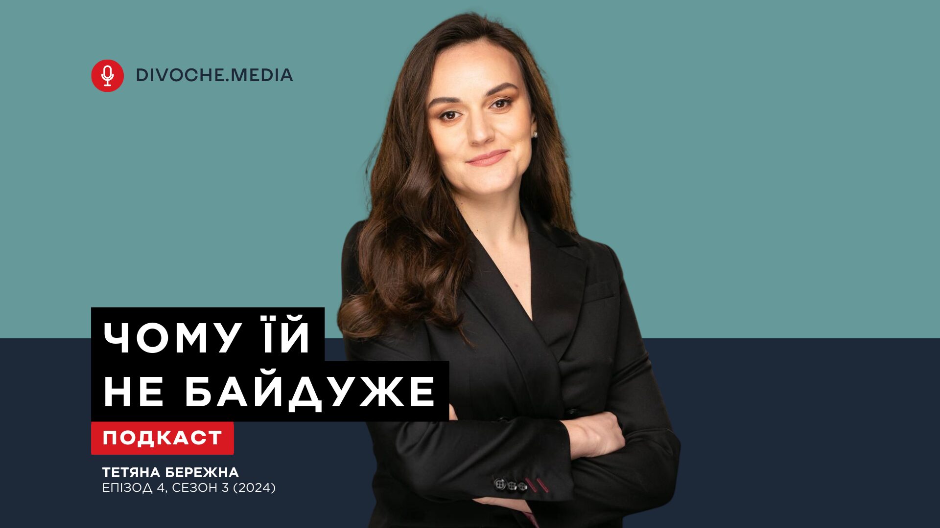 «Чому їй не байдуже». Тетяна Бережна про роль жінок в економічному відновленні країни