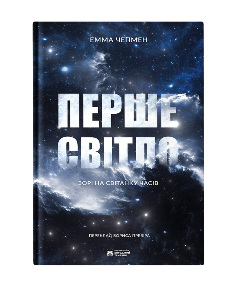 Жінки про світ навколо нас: Вісім книжок науковиць