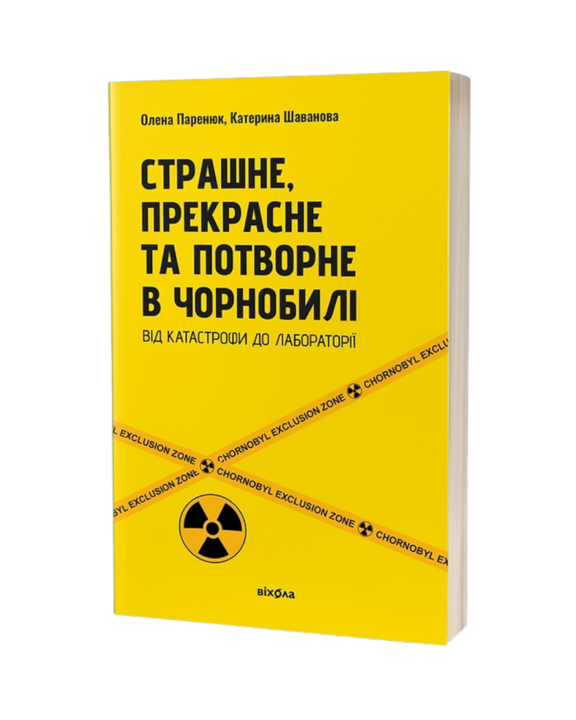 Жінки про світ навколо нас: Вісім книжок науковиць