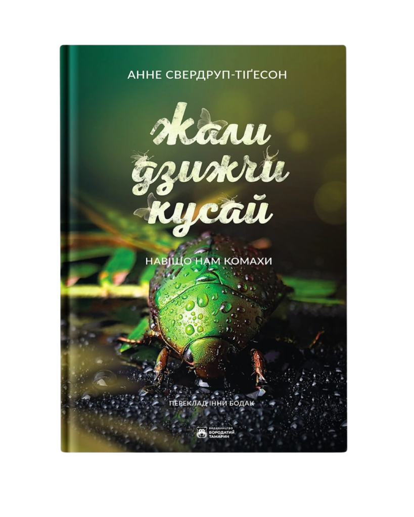 Жінки про світ навколо нас: Вісім книжок науковиць