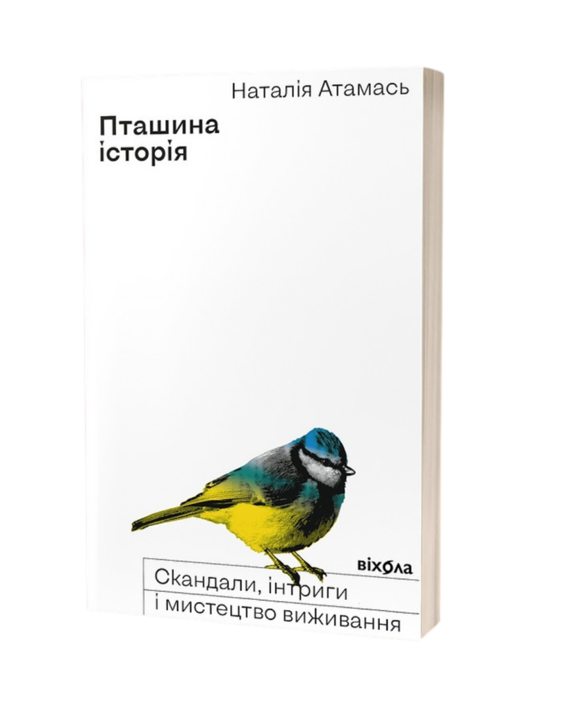 Жінки про світ навколо нас: Вісім книжок науковиць