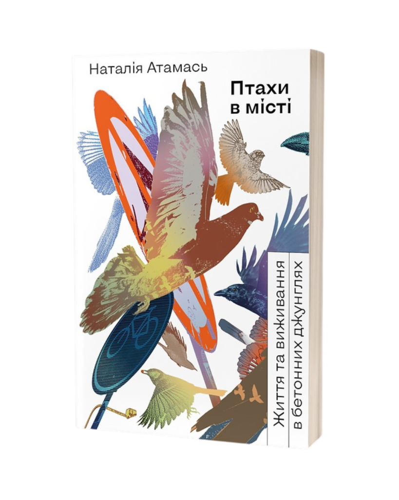 Жінки про світ навколо нас: Вісім книжок науковиць