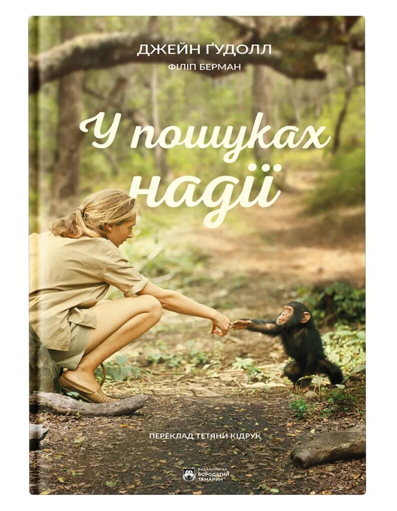 Жінки про світ навколо нас: Вісім книжок науковиць