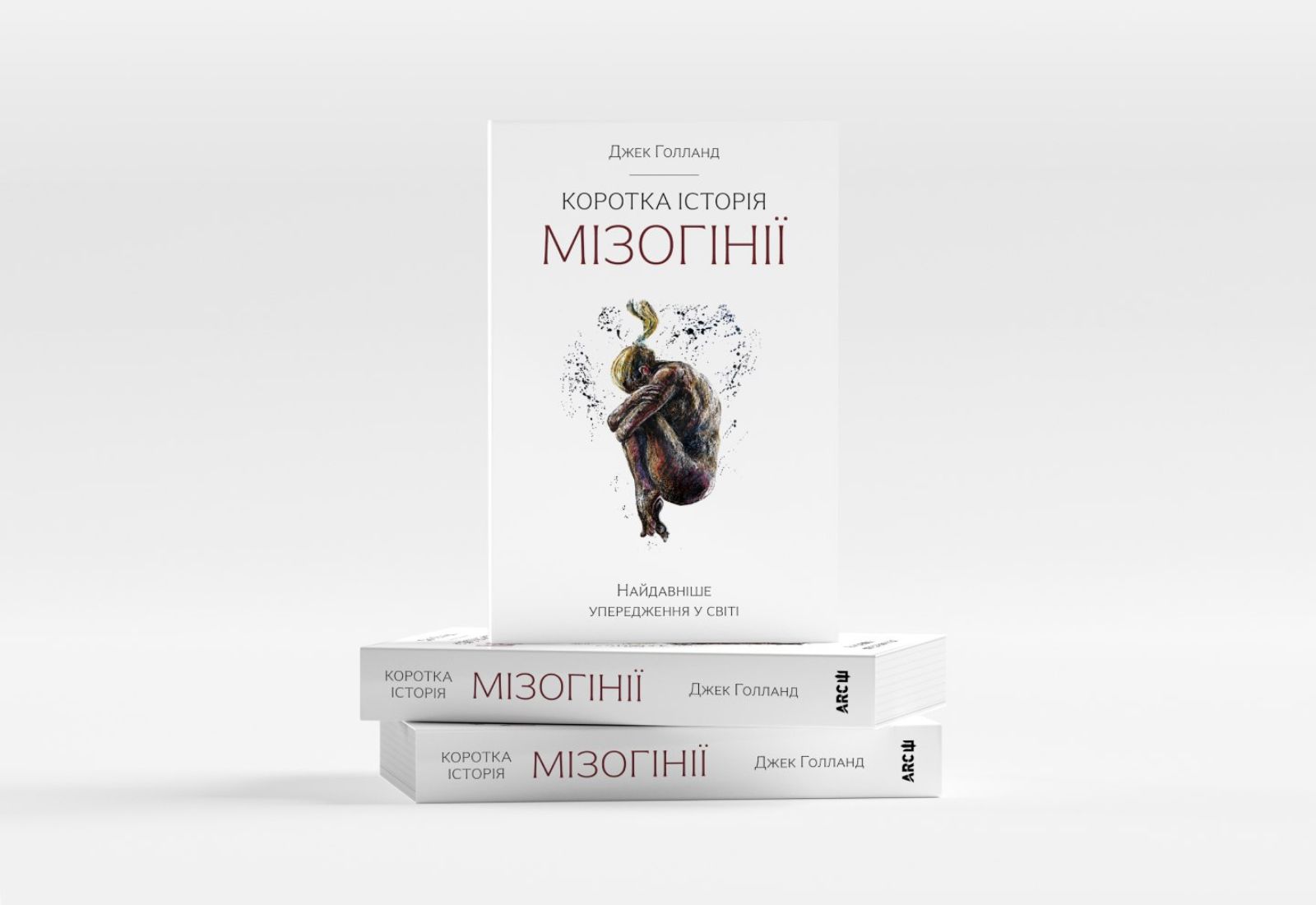 Коротка історія мізогінії