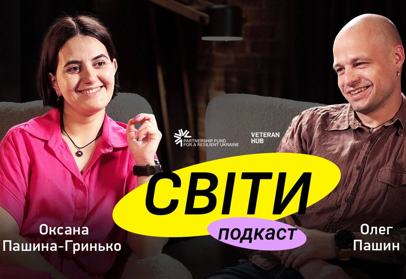 Veteran Hub запустив подкаст «Світи» про війну і стосунки