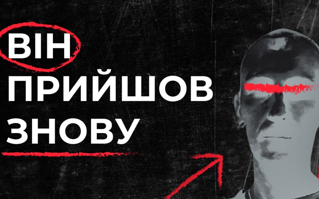 Вийшов документальний фільм-розслідування «Він прийшов знову» про сексуальне насильство російських військових на окупованих територіях