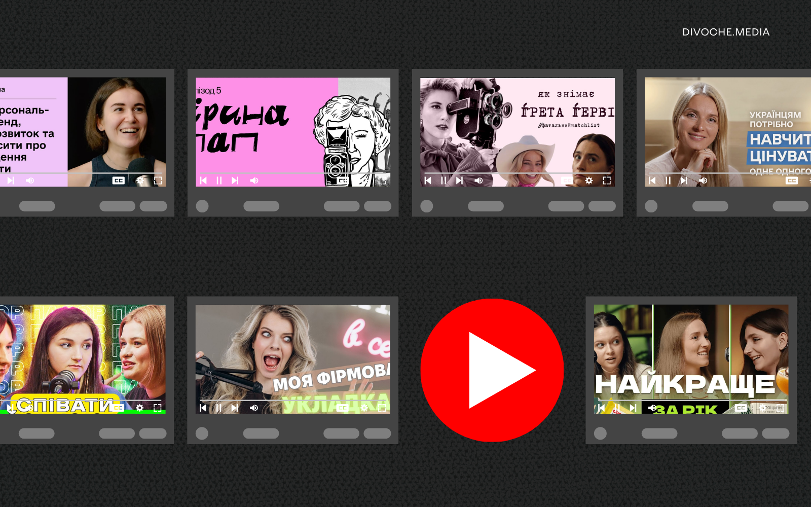 Невідомі факти про Ліну Костенко, інтерв’ю з продюсеркою «20 днів у Маріуполі», фінансова подушка та розбір косметички: нові жіночі YouTube-канали