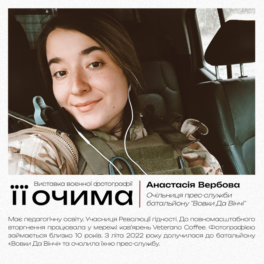 У Києві відбудеться виставка воєнної фотографії «Її очима»