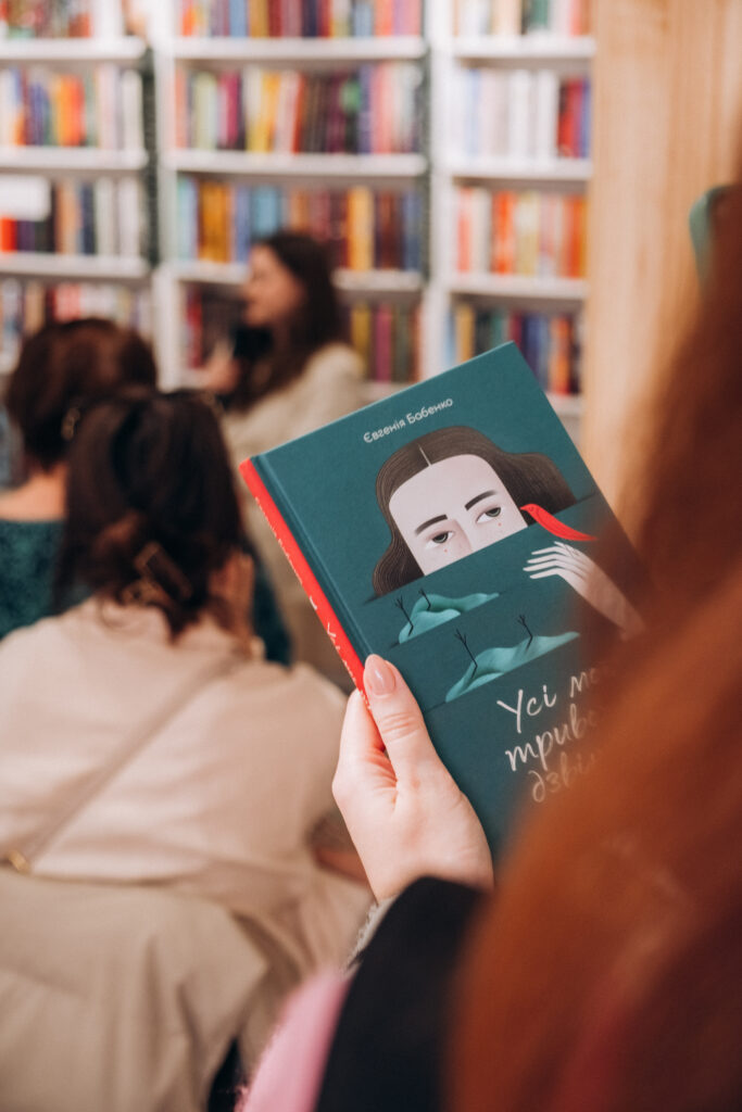 Сценаристка Євгенія Бабенко про літературний дебют: «Я б і сама хотіла мати таку книжку, коли закінчувала школу» 3 Сценаристка Євгенія Бабенко про літературний дебют: «Я б і сама хотіла мати таку книжку, коли закінчувала школу»