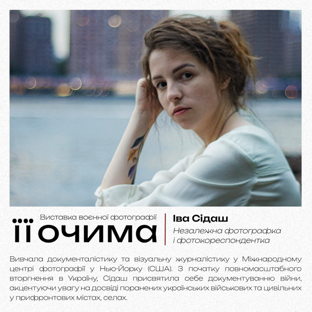 У Києві відбудеться виставка воєнної фотографії «Її очима»