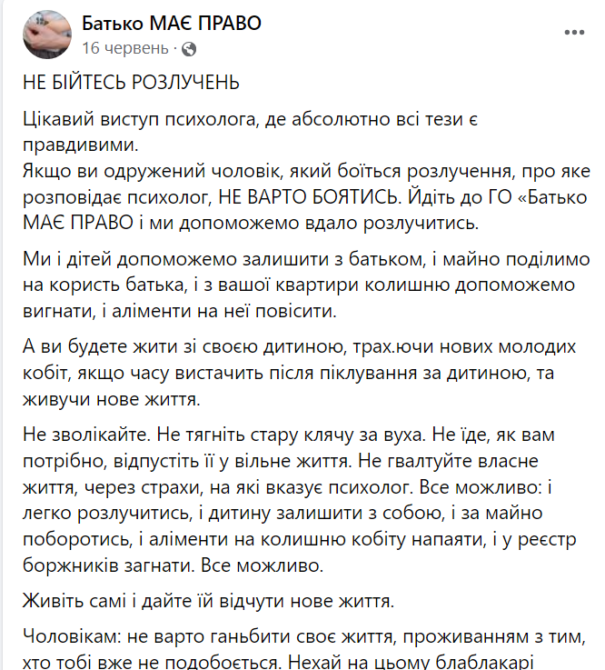 Громадська організація «Батько має право» допомогла чоловікам викрасти десятки дітей у матерів — розслідування