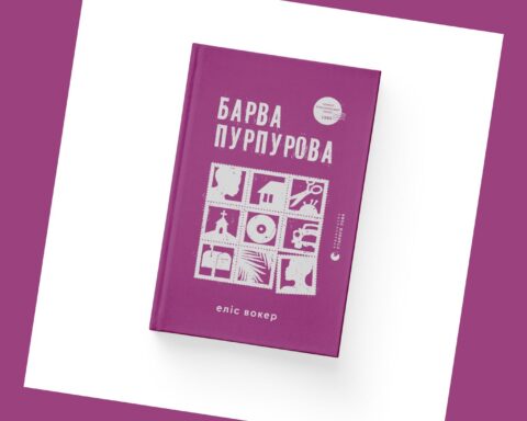 «Барва пурпурова»