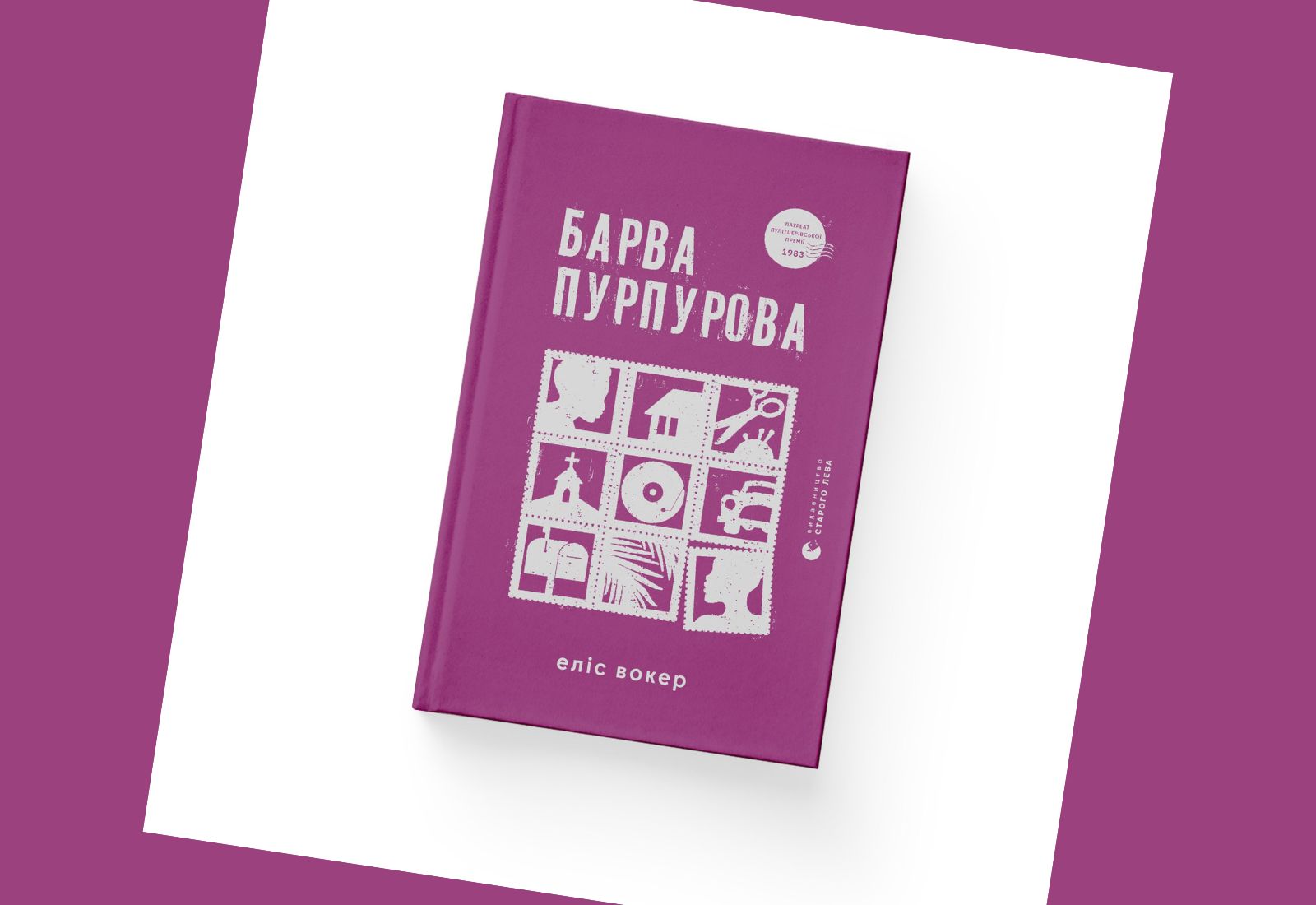 «Барва пурпурова»