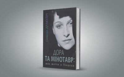home amp 59 Уривок із біографічної книжки «Дора та Мінотавр: моє життя з Пікассо»