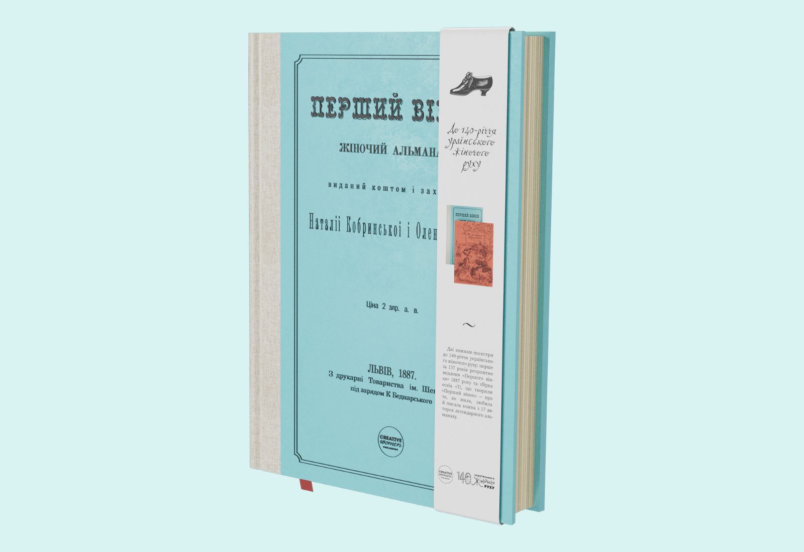 В Україні вперше за 137 років перевидадуть легендарний жіночий альманах «Перший вінок»