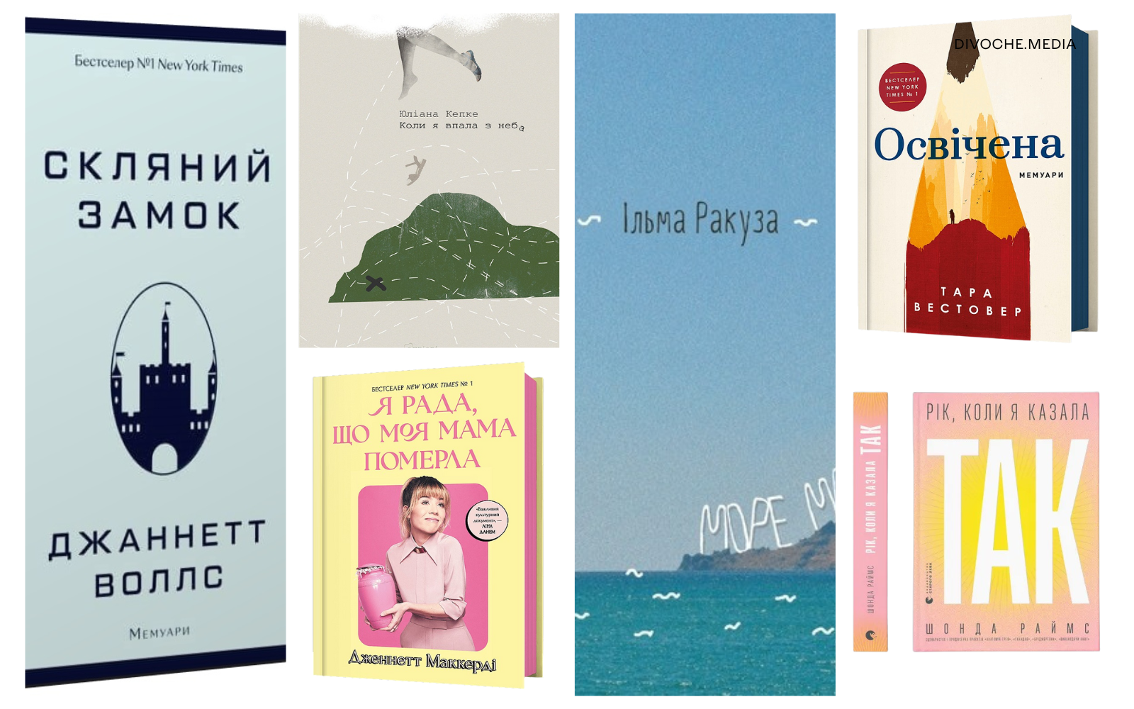 Книжки про складний жіночий досвід: Сім автобіографій та романів