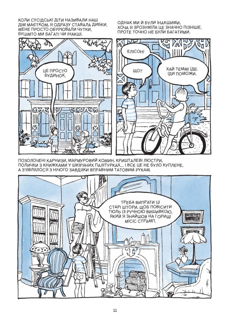 «Fun Home: Сімейна трагікомедія». Уривок із коміксу Елісон Бекдел про складні стосунки доньки-лесбійки та батька-гея