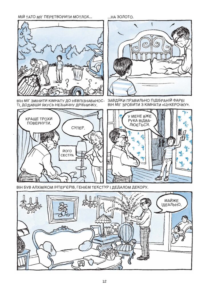 «Fun Home: Сімейна трагікомедія». Уривок із коміксу Елісон Бекдел про складні стосунки доньки-лесбійки та батька-гея