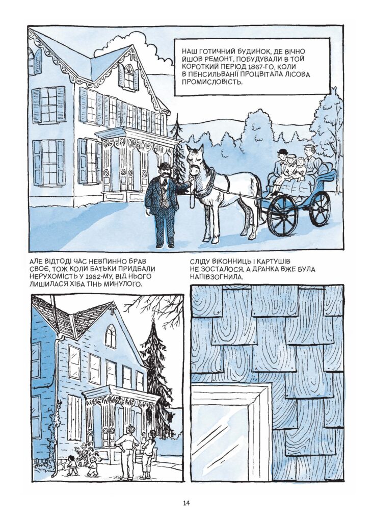 «Fun Home: Сімейна трагікомедія». Уривок із коміксу Елісон Бекдел про складні стосунки доньки-лесбійки та батька-гея