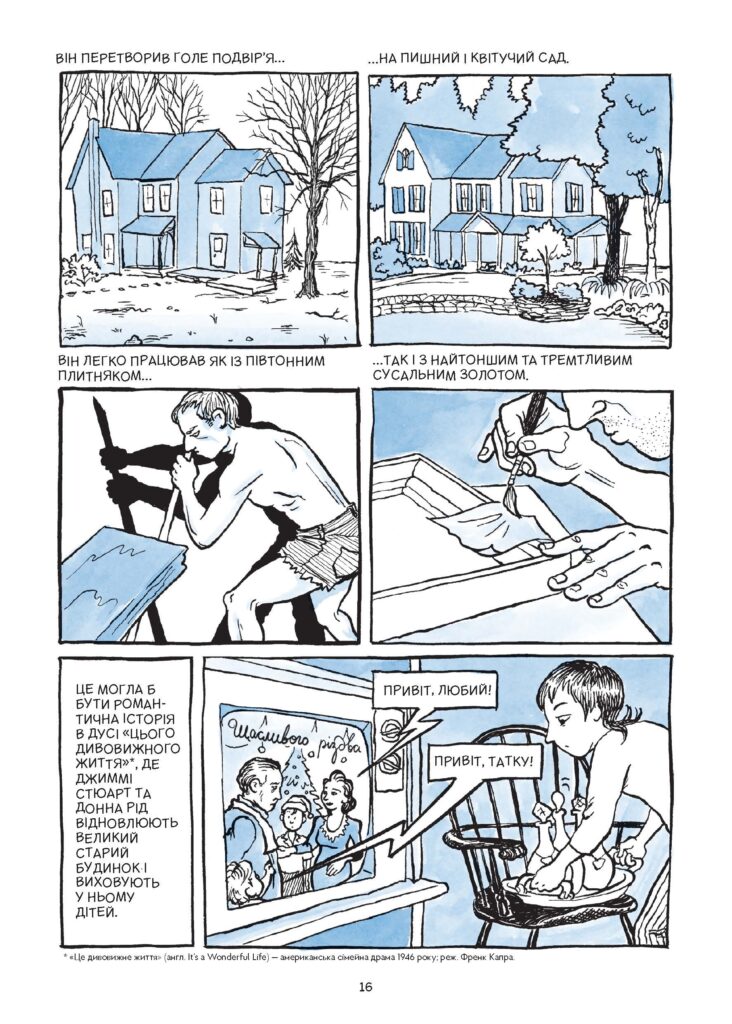 «Fun Home: Сімейна трагікомедія». Уривок із коміксу Елісон Бекдел про складні стосунки доньки-лесбійки та батька-гея