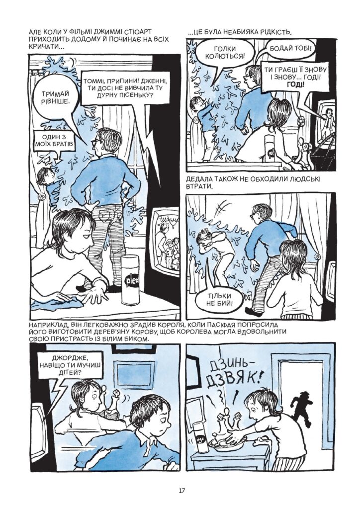 «Fun Home: Сімейна трагікомедія». Уривок із коміксу Елісон Бекдел про складні стосунки доньки-лесбійки та батька-гея