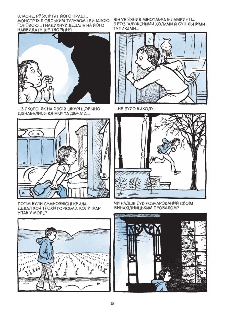 «Fun Home: Сімейна трагікомедія». Уривок із коміксу Елісон Бекдел про складні стосунки доньки-лесбійки та батька-гея