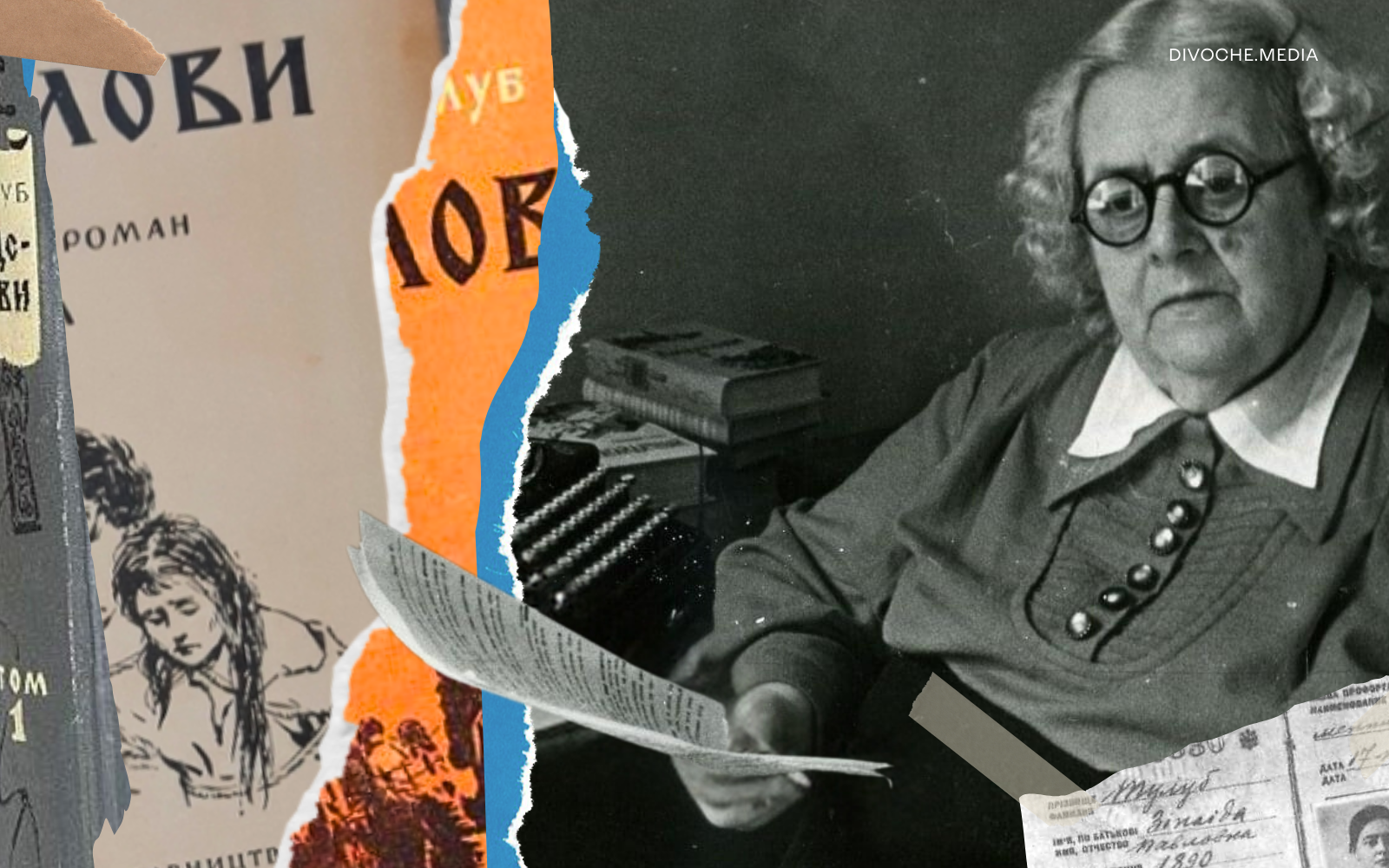«Ніхто ані на товщину волосинки не вірив, що вона написала роман»: репресована Зінаїда Тулуб і «Людолови»