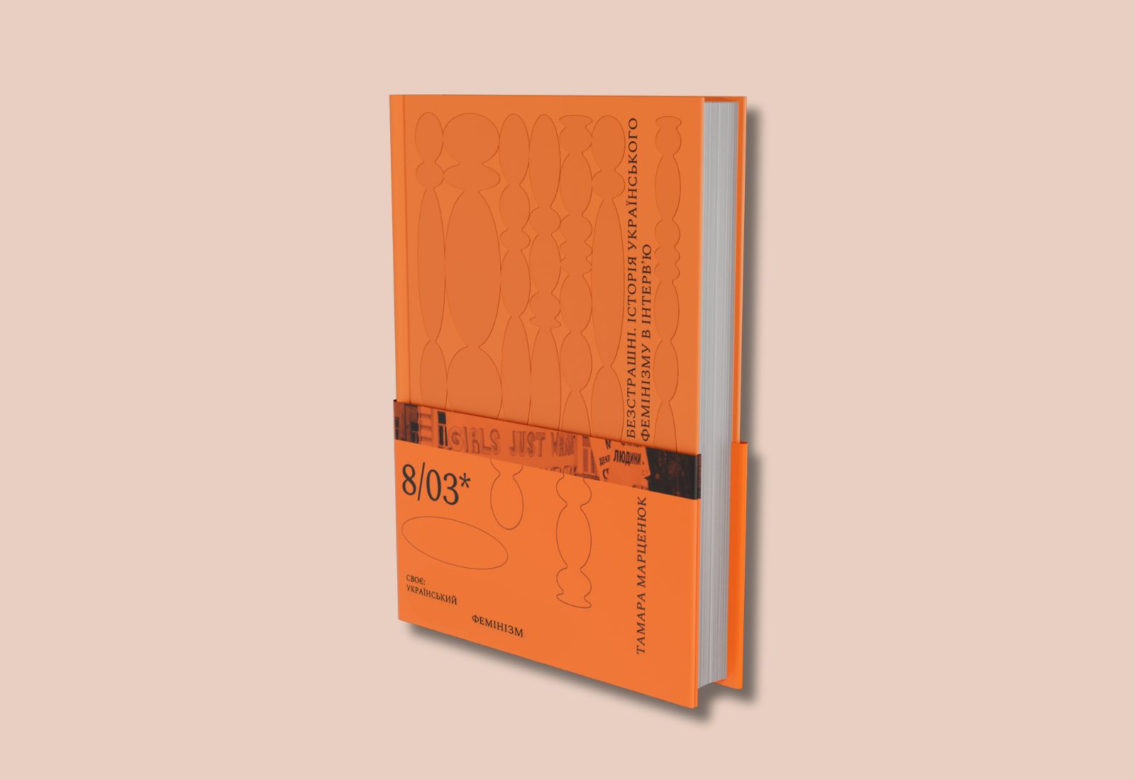 Видавництво Creative Women Publishing випустить книжку «Безстрашні: Історія українського фемінізму в інтерв’ю»