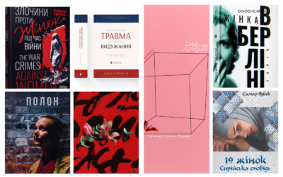 Вісник сексизму 14 Жінки та війна: Сім книжок про воєнні злочини та феміцид