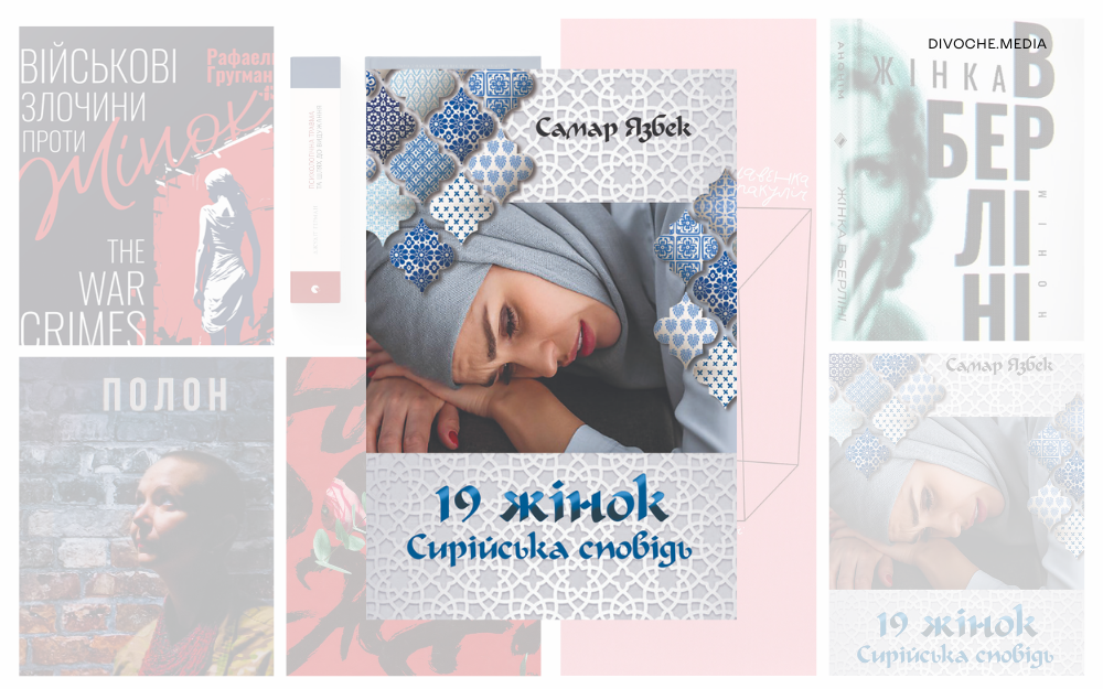 Жінки та війна: Сім книжок про воєнні злочини та феміцид