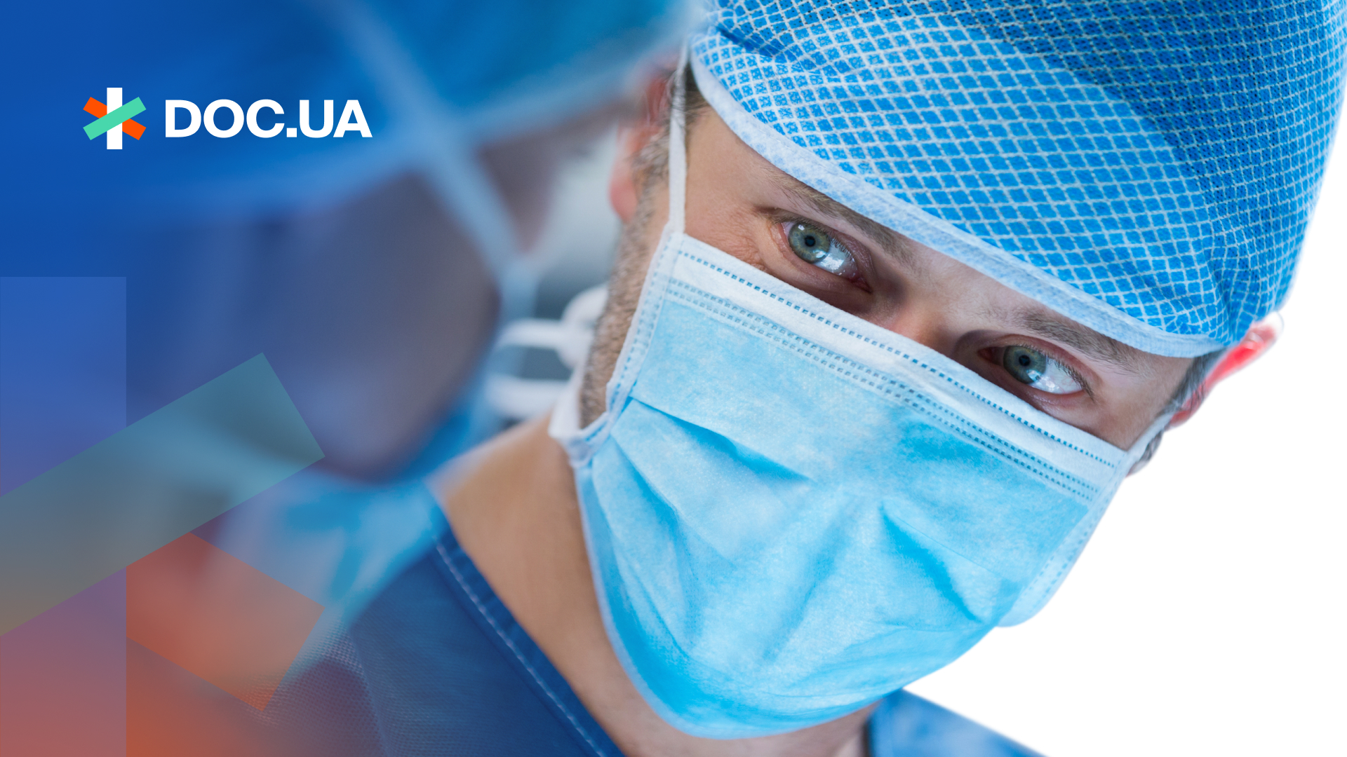 Як обрати клініку для операції