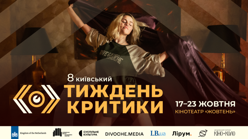 Київський тиждень критики представив перші цьогорічні програми: українське ретро «Химерний час» і міжнародна ретроспектива «Дивніше за рай»