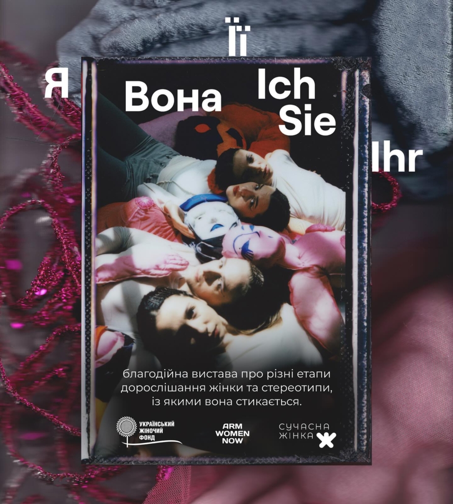 В Україні покажуть лялькову виставу «Я Вона Її» про етапи дорослішання жінки